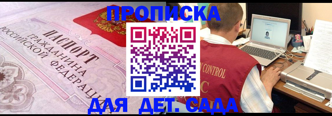 прописка в Малгобеке