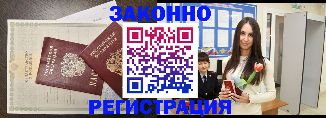 прописка поиск в Малгобеке